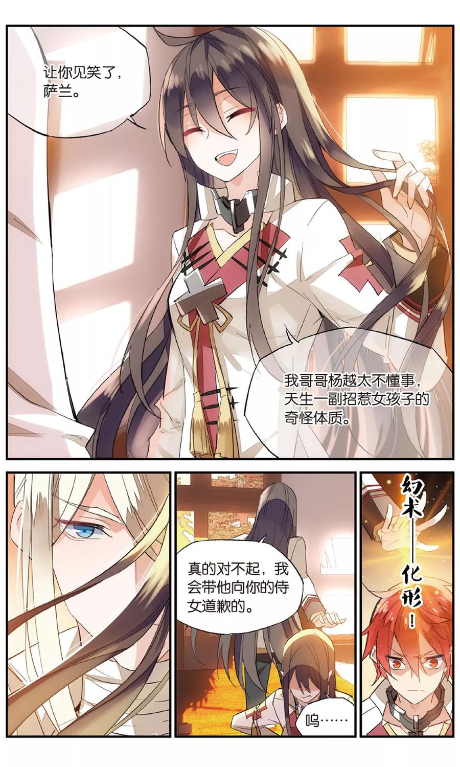 勇者是女孩 第74话 敌我难分 第4页