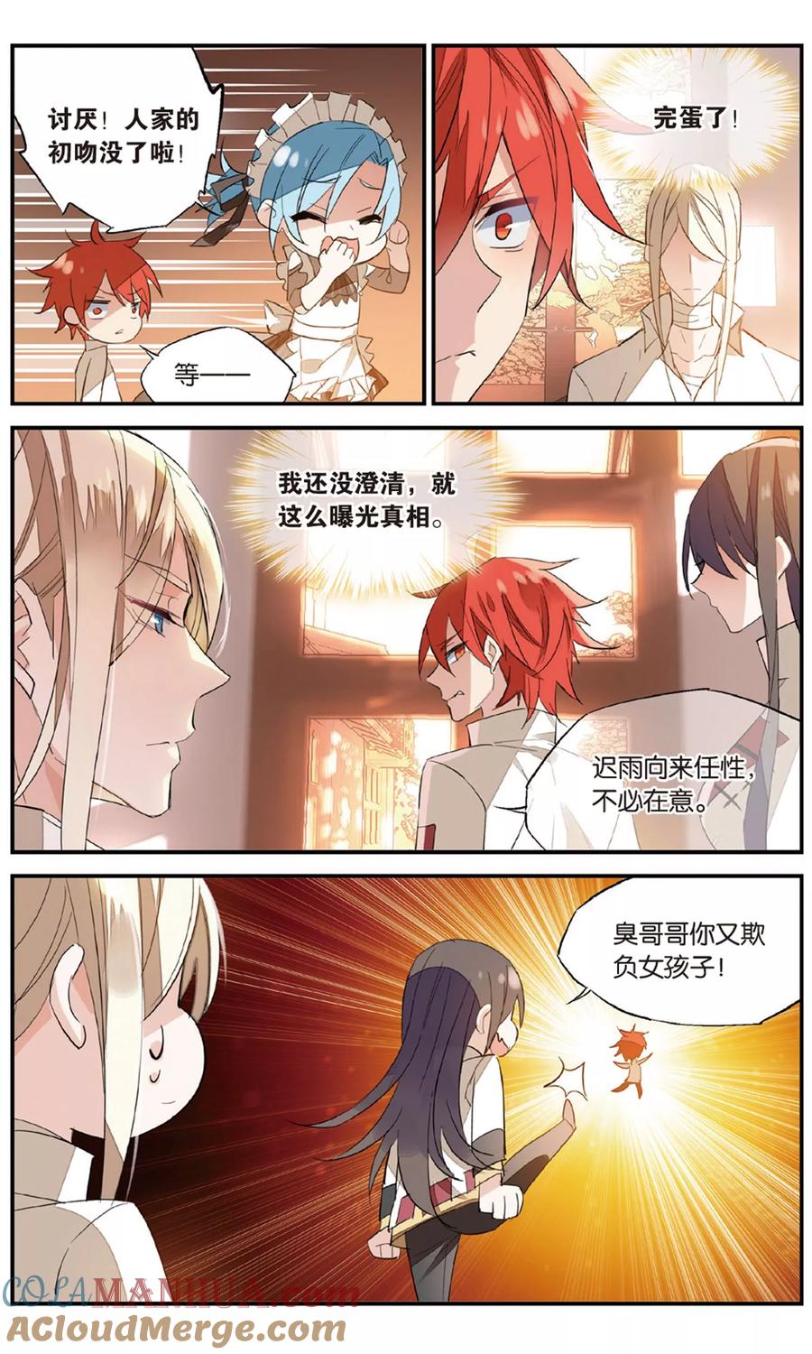 勇者是女孩 第74话 敌我难分 第3页
