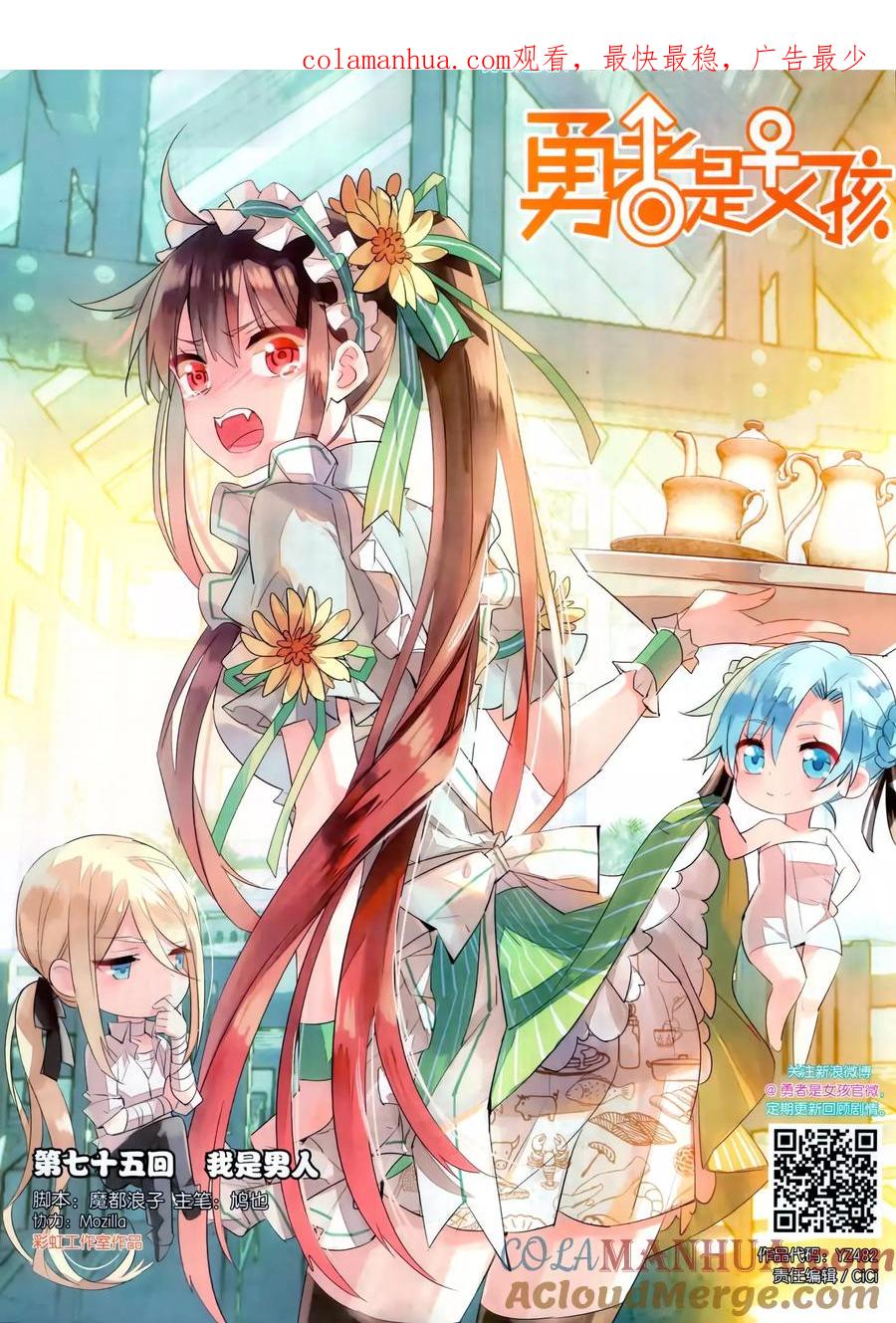 勇者是女孩 第75话 我是男人 第1页