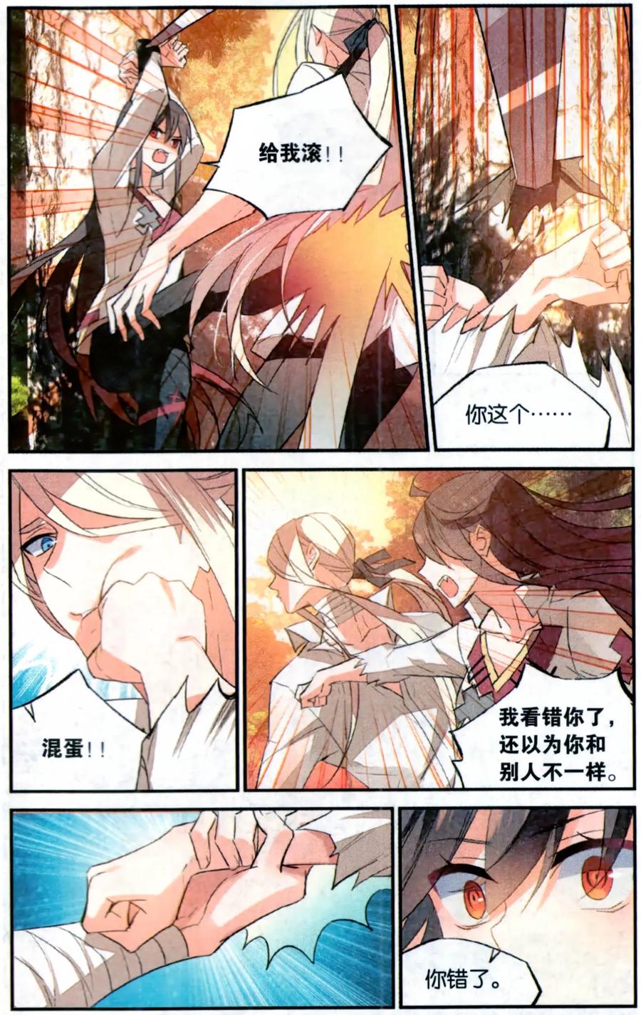 勇者是女孩 第75话 我是男人 第10页