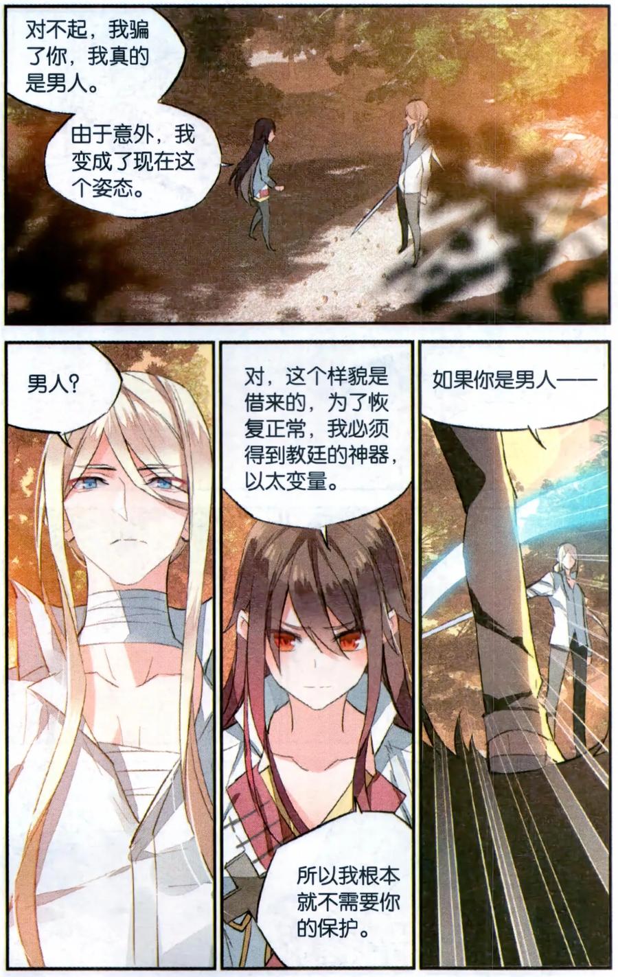 勇者是女孩 第75话 我是男人 第2页
