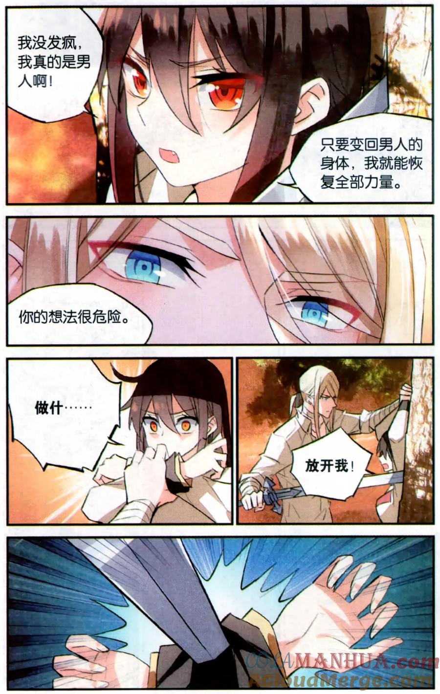 勇者是女孩 第75话 我是男人 第7页