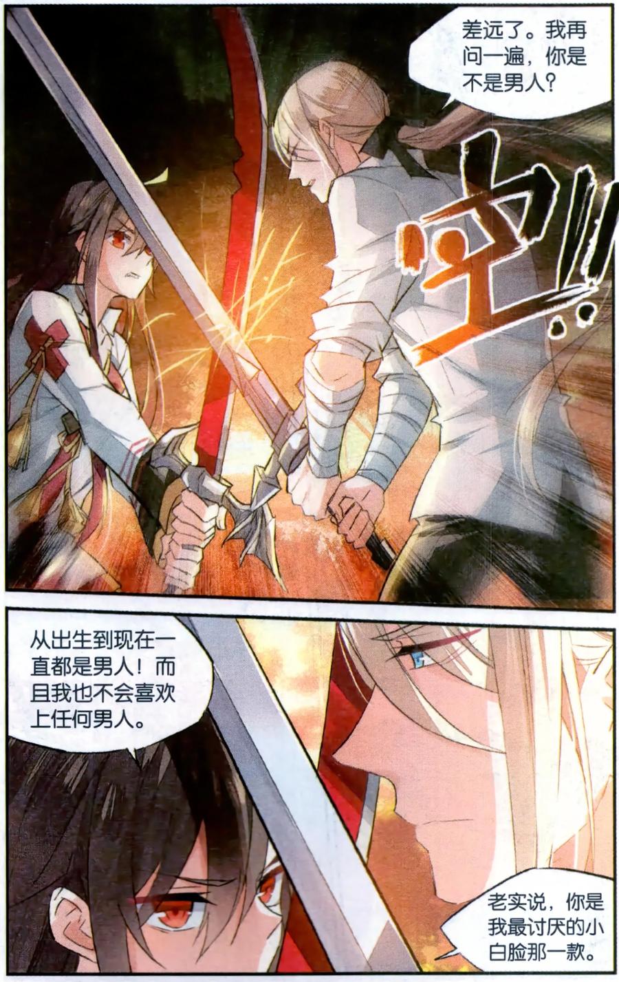 勇者是女孩 第75话 我是男人 第4页