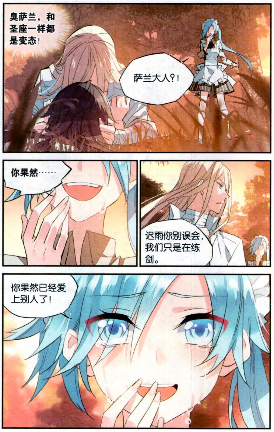 勇者是女孩 第75话 我是男人 第14页