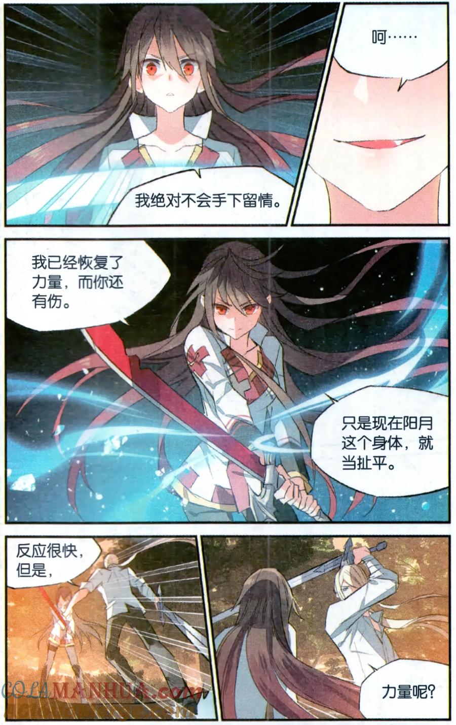 勇者是女孩 第75话 我是男人 第3页
