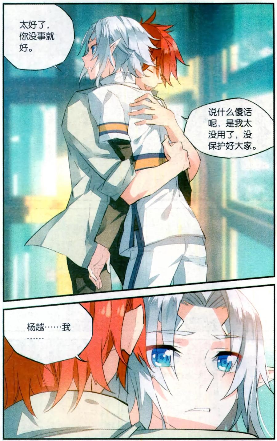 勇者是女孩 第76话 血欲 第12页