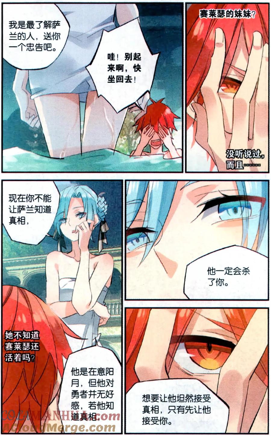 勇者是女孩 第76话 血欲 第5页