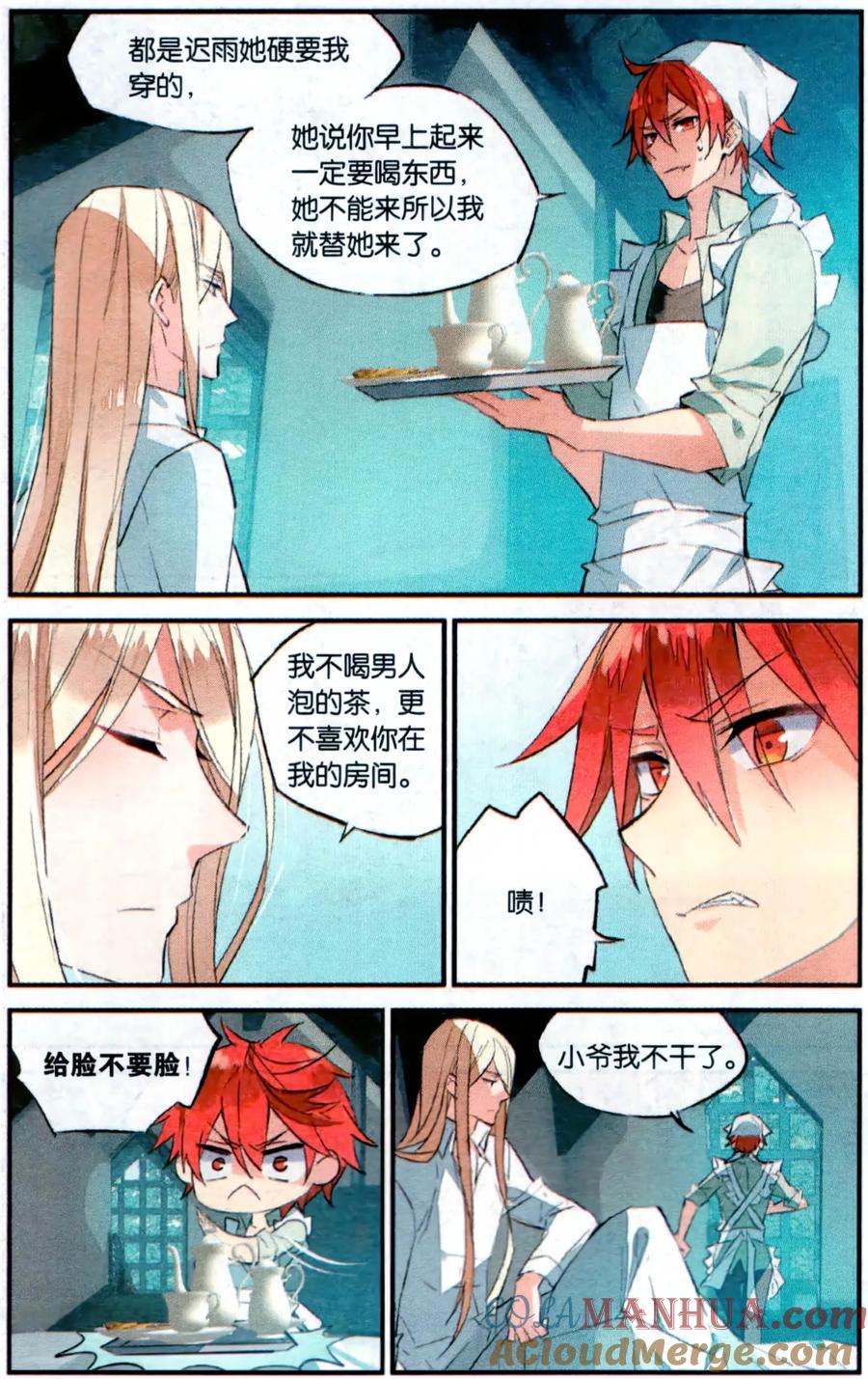 勇者是女孩 第76话 血欲 第7页