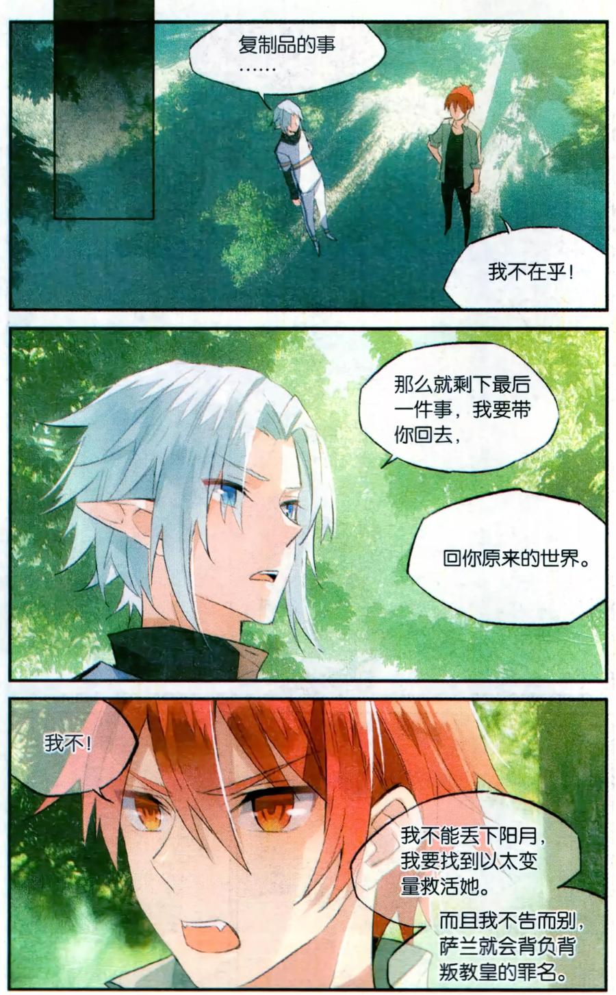 勇者是女孩 第76话 血欲 第14页