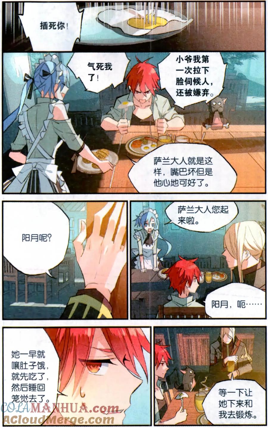 勇者是女孩 第76话 血欲 第9页