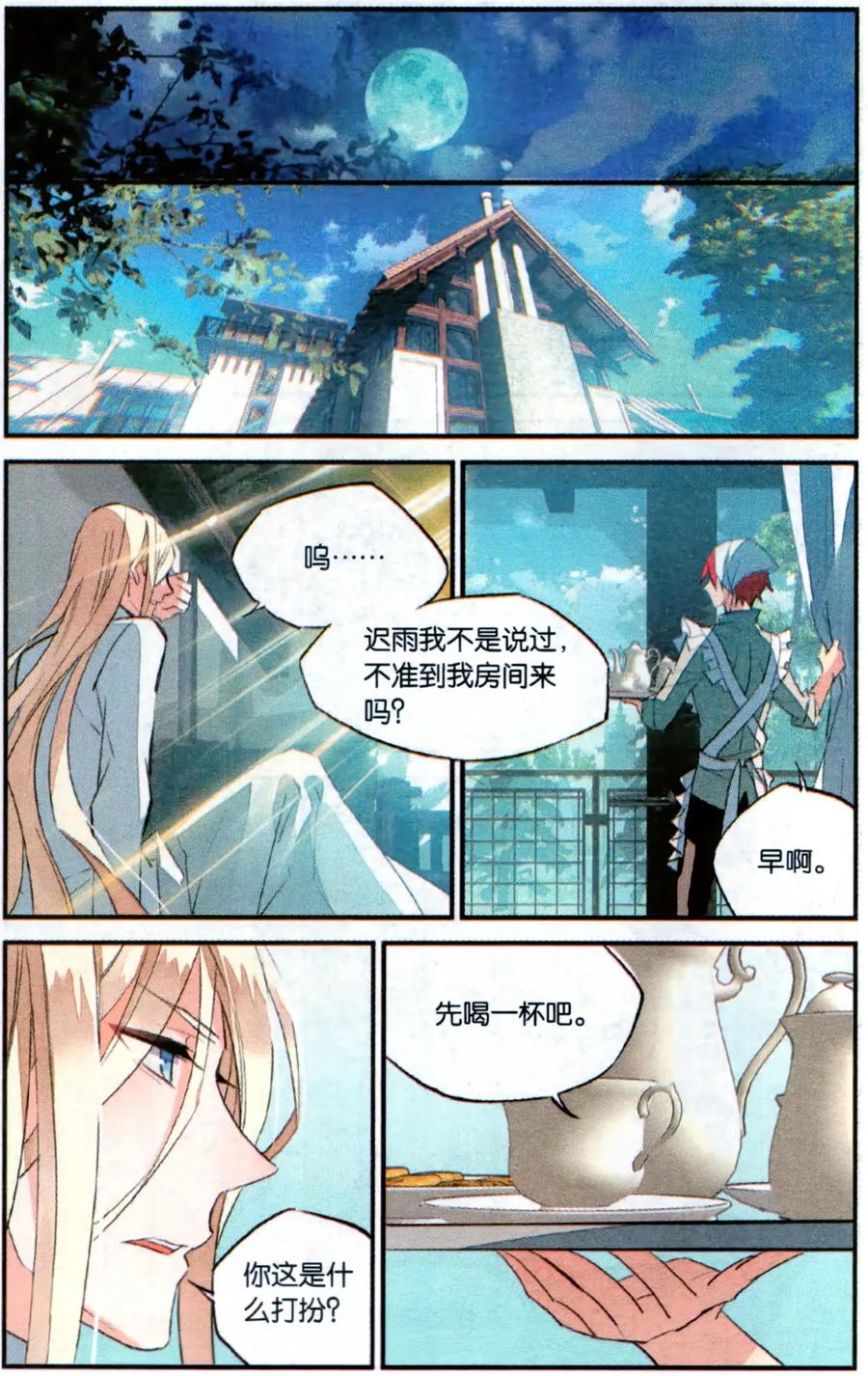 勇者是女孩 第76话 血欲 第6页