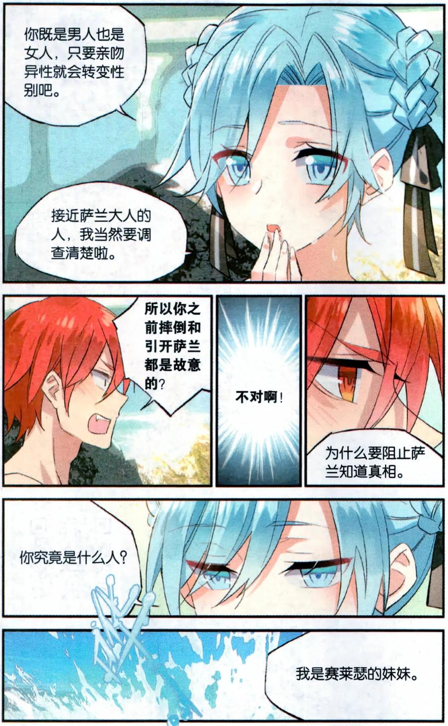 勇者是女孩 第76话 血欲 第4页