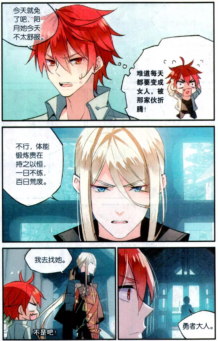 勇者是女孩 第76话 血欲 第10页