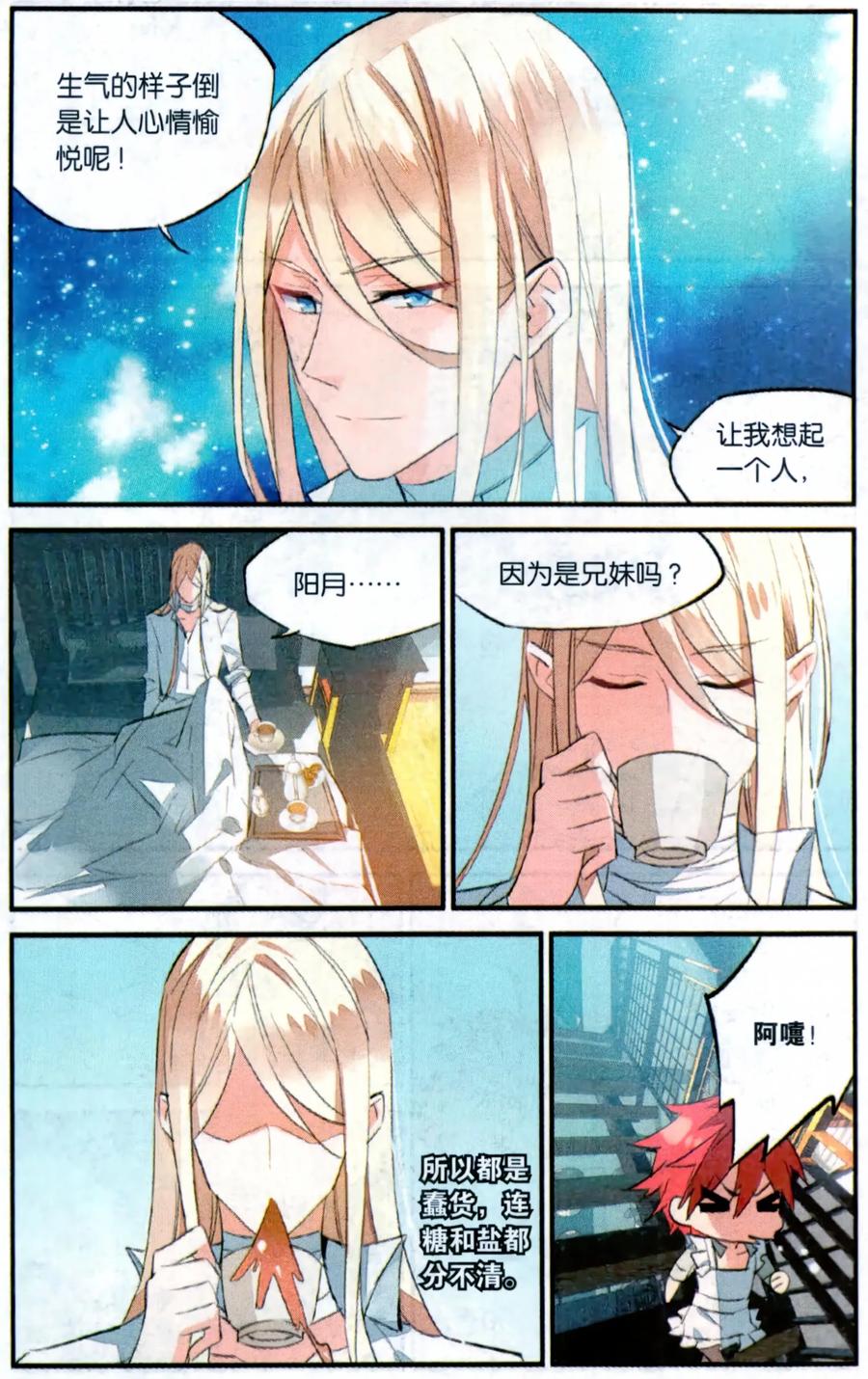 勇者是女孩 第76话 血欲 第8页