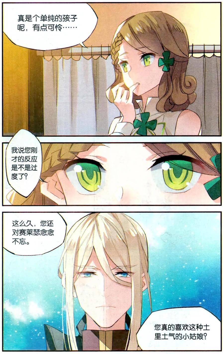 勇者是女孩 第77话 约会？ 第16页