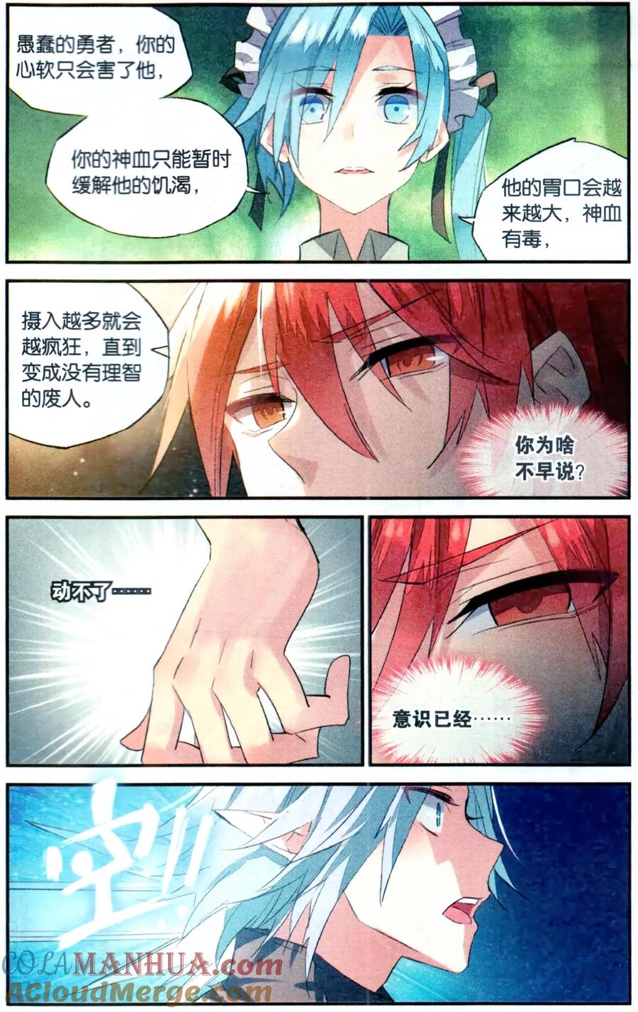 勇者是女孩 第77话 约会？ 第3页
