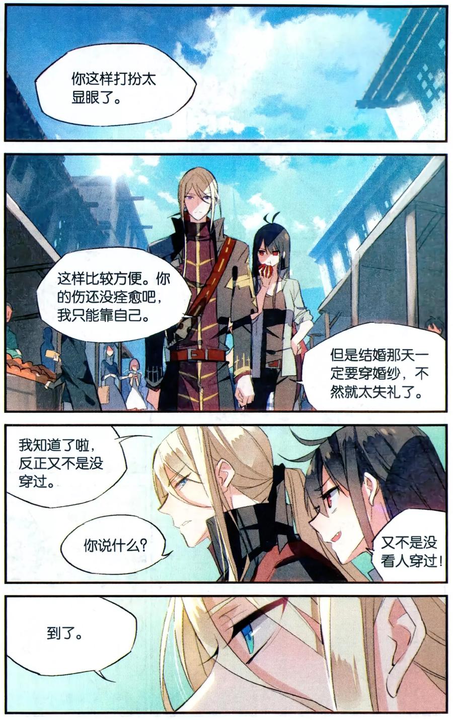 勇者是女孩 第77话 约会？ 第10页