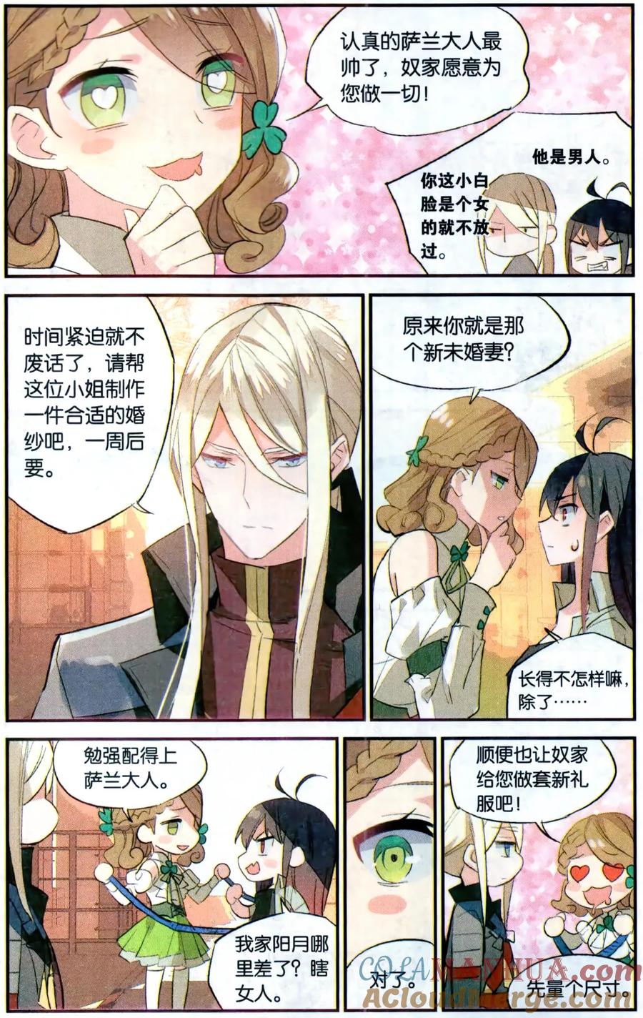 勇者是女孩 第77话 约会？ 第13页
