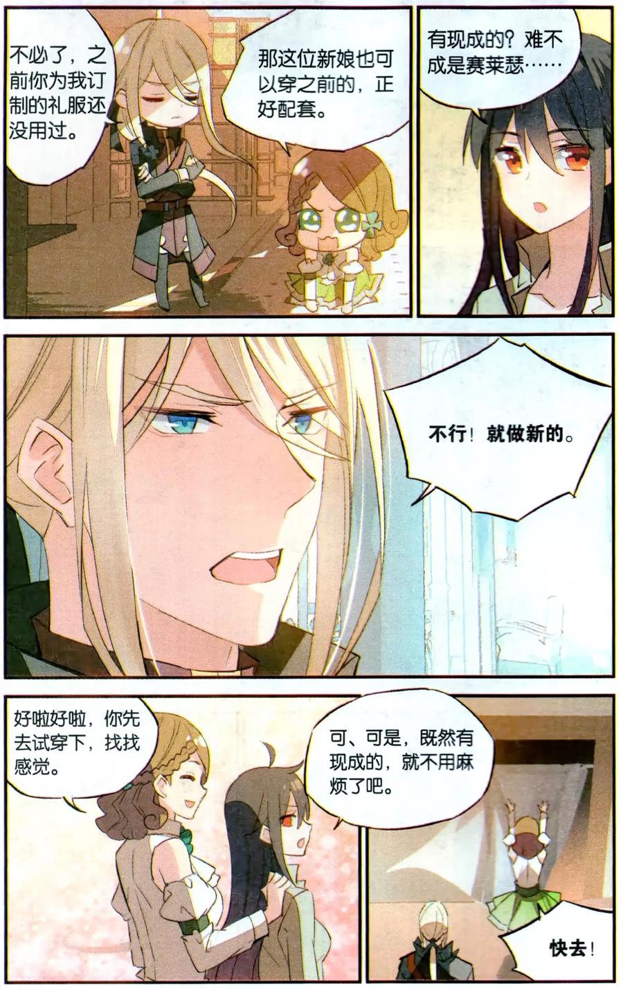 勇者是女孩 第77话 约会？ 第14页