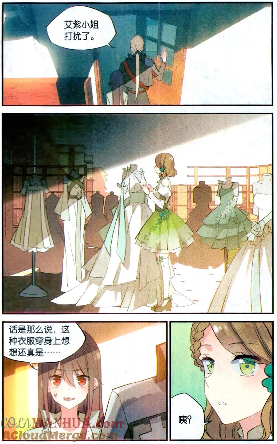 勇者是女孩 第77话 约会？ 第11页