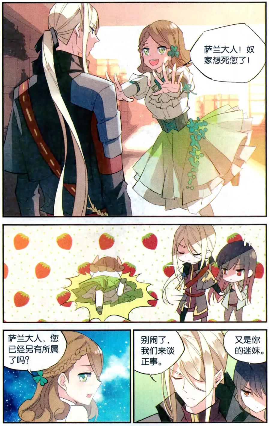勇者是女孩 第77话 约会？ 第12页