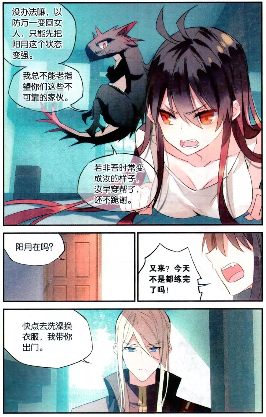 勇者是女孩 第77话 约会？ 第8页