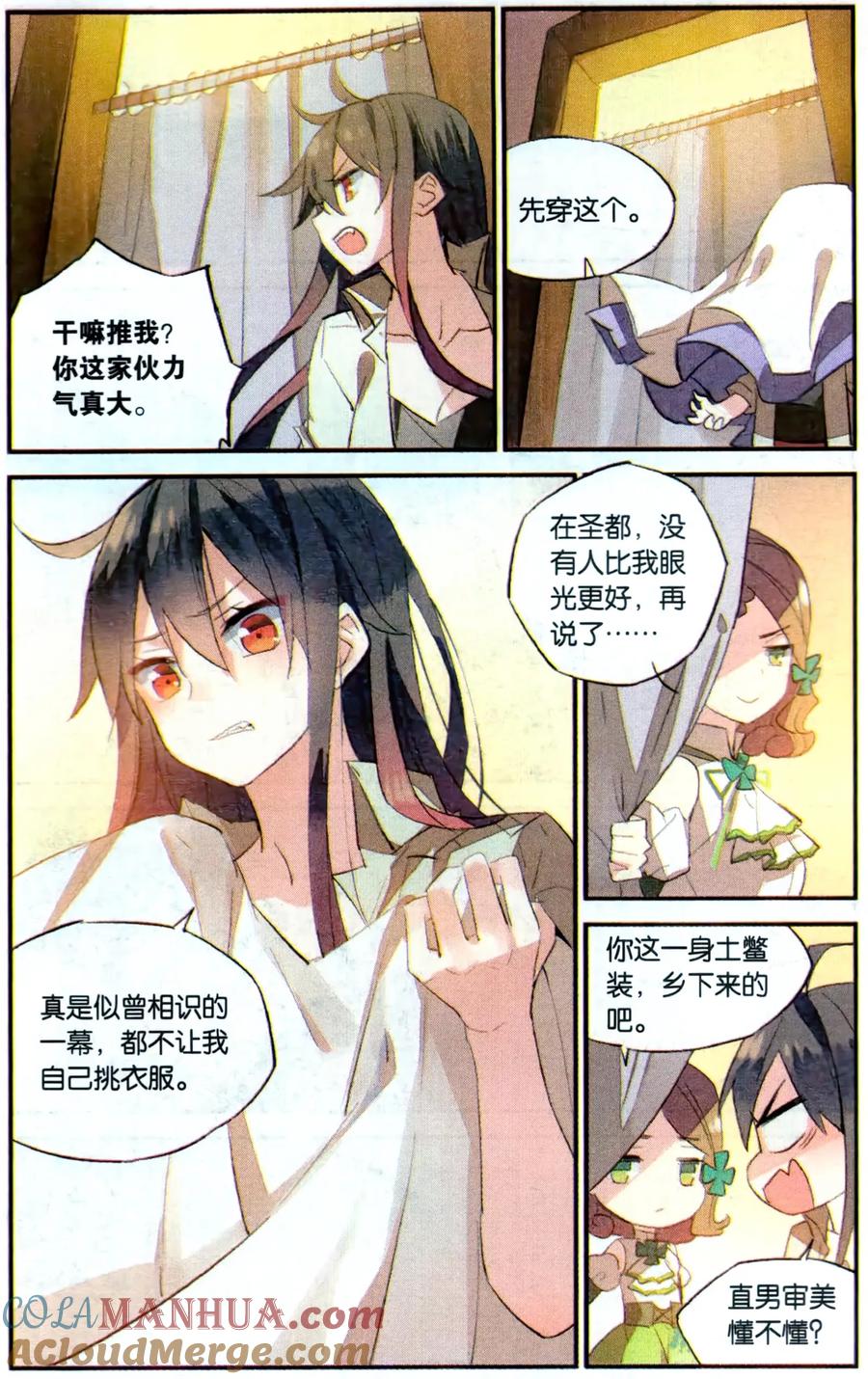 勇者是女孩 第77话 约会？ 第15页