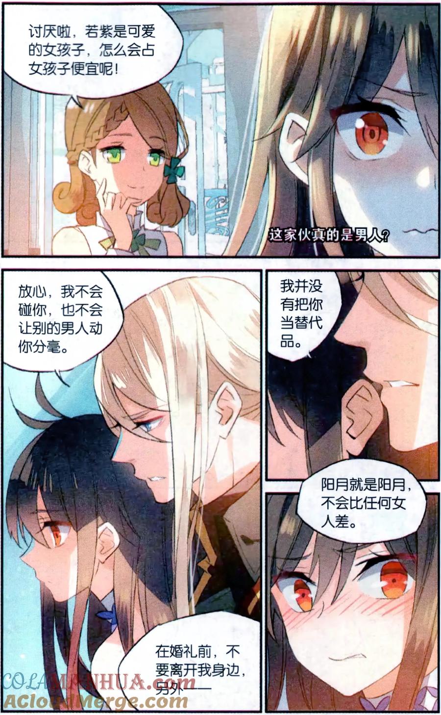 勇者是女孩 第78话 敌我难分 第7页