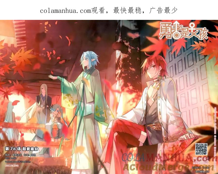 勇者是女孩 第78话 敌我难分 第1页