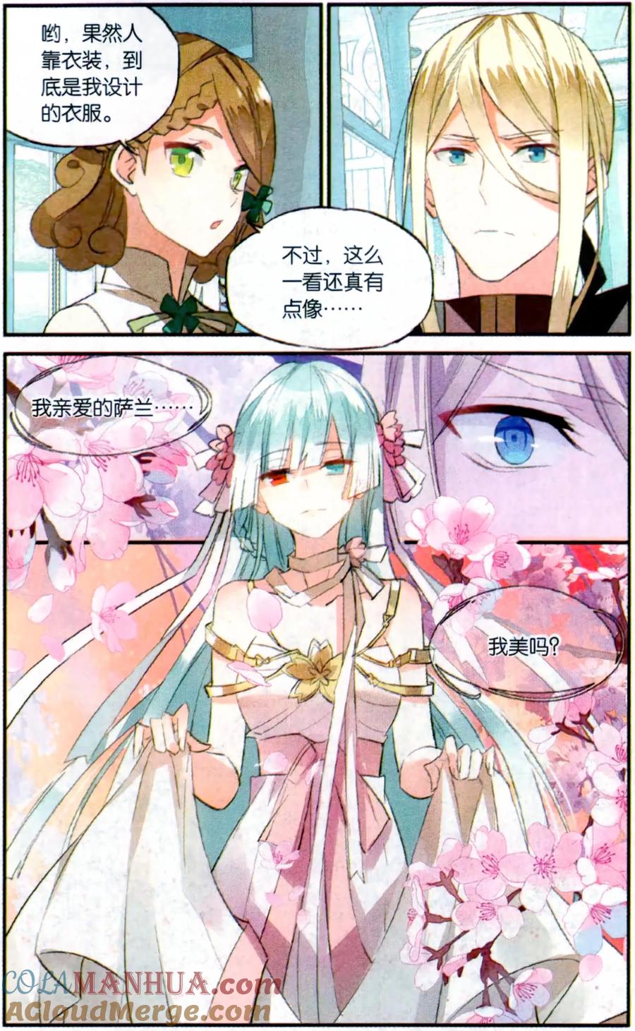 勇者是女孩 第78话 敌我难分 第3页