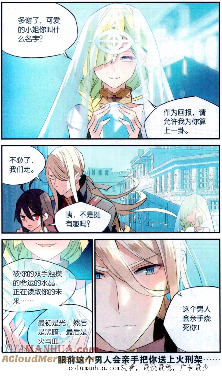 勇者是女孩 第78话 敌我难分 第17页