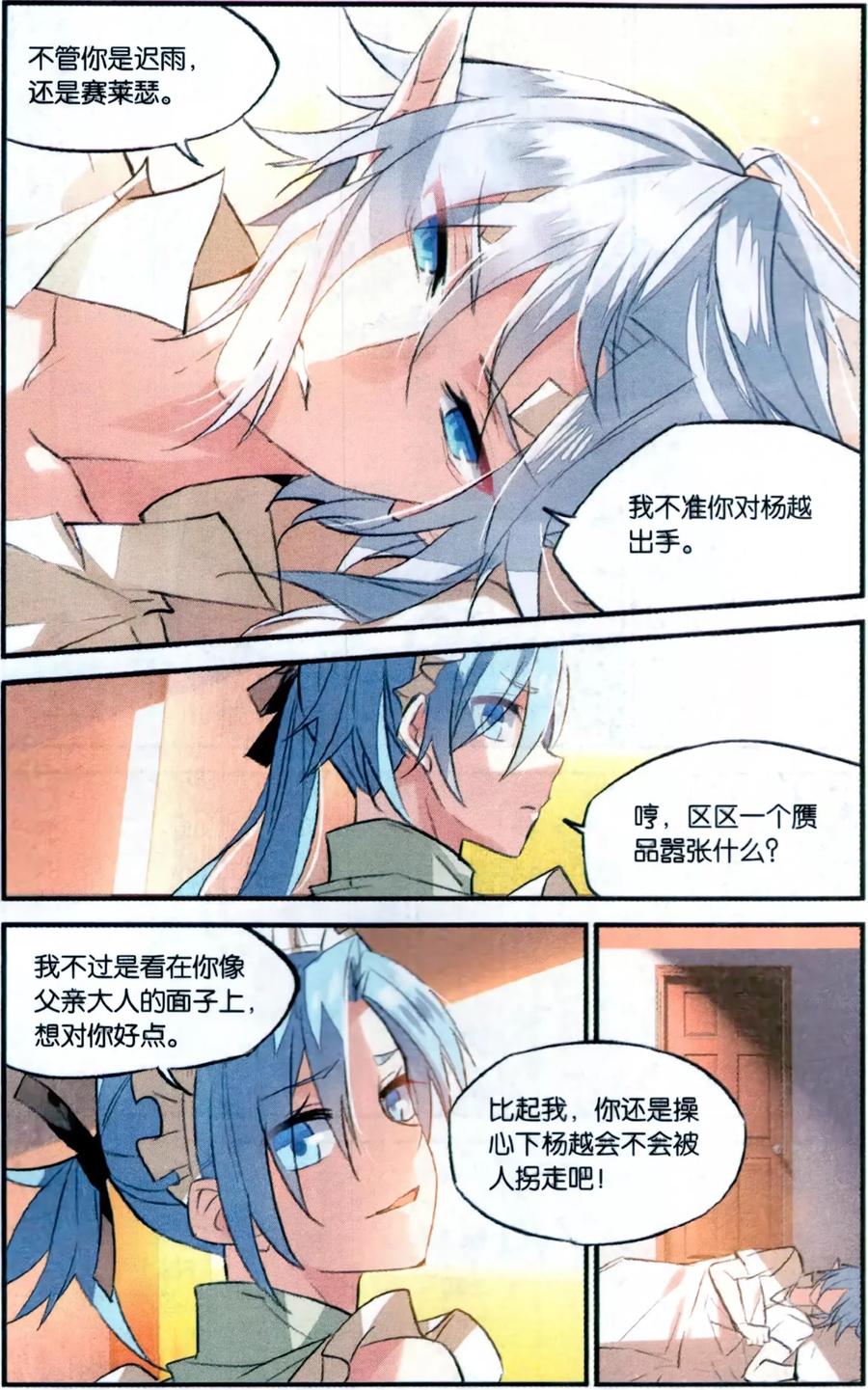 勇者是女孩 第79话 嫉妒 第6页