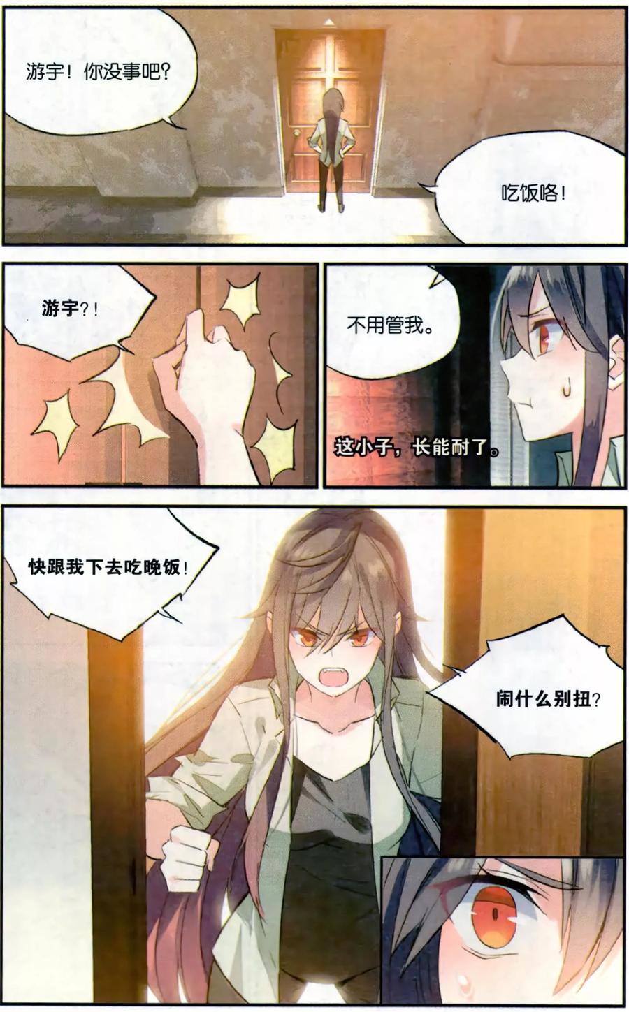 勇者是女孩 第79话 嫉妒 第12页