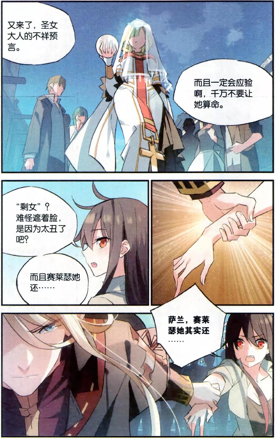 勇者是女孩 第79话 嫉妒 第4页
