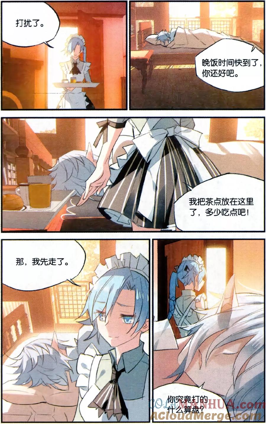 勇者是女孩 第79话 嫉妒 第5页