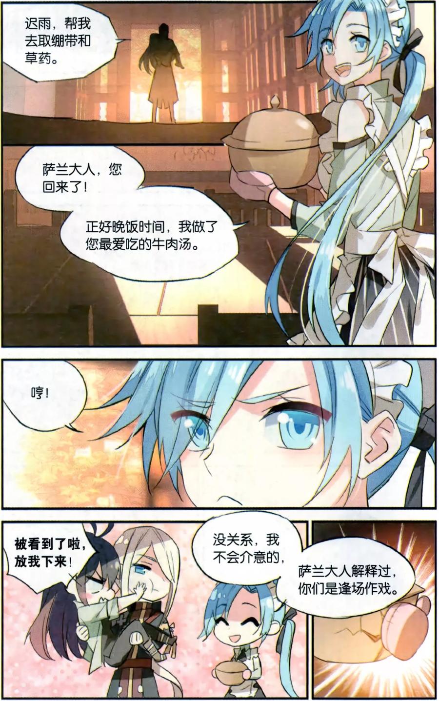勇者是女孩 第79话 嫉妒 第10页