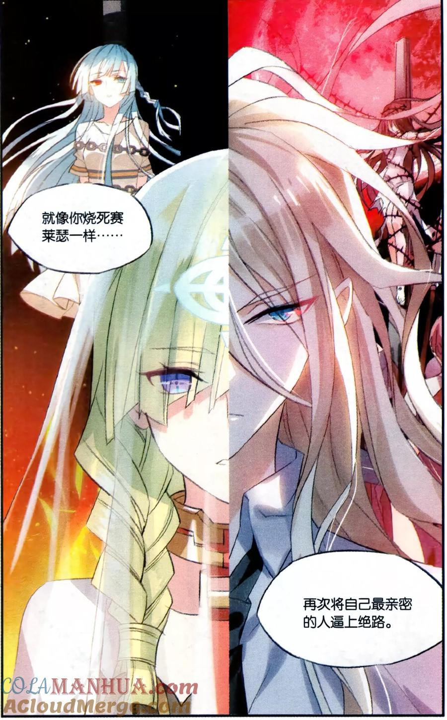勇者是女孩 第79话 嫉妒 第3页