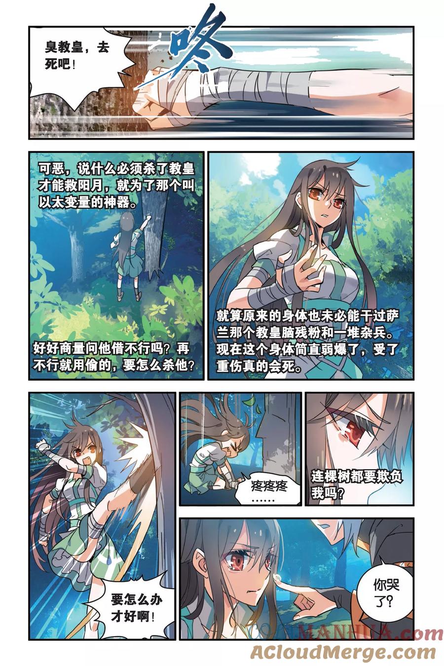 勇者是女孩 第8话 迷茫的男人们 第7页