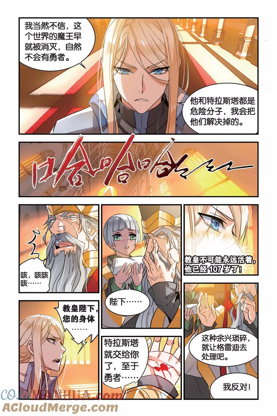 勇者是女孩 第8话 迷茫的男人们 第3页