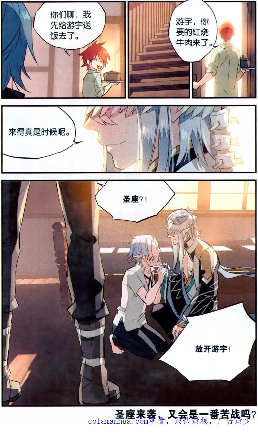 勇者是女孩 第81话 肖像 第20页