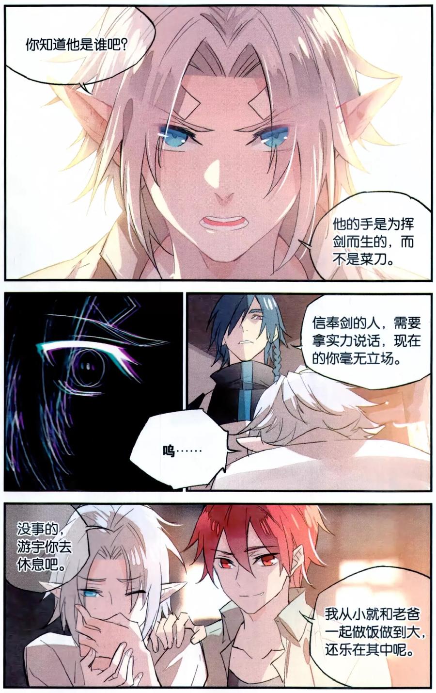 勇者是女孩 第81话 肖像 第6页
