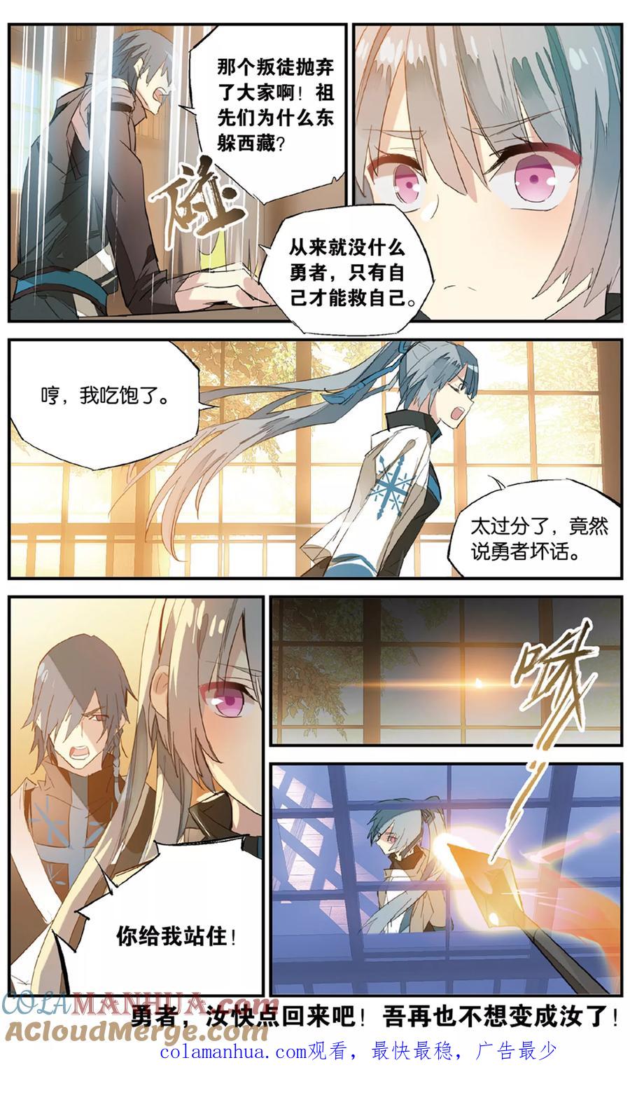 勇者是女孩 第82话 血诱 第21页