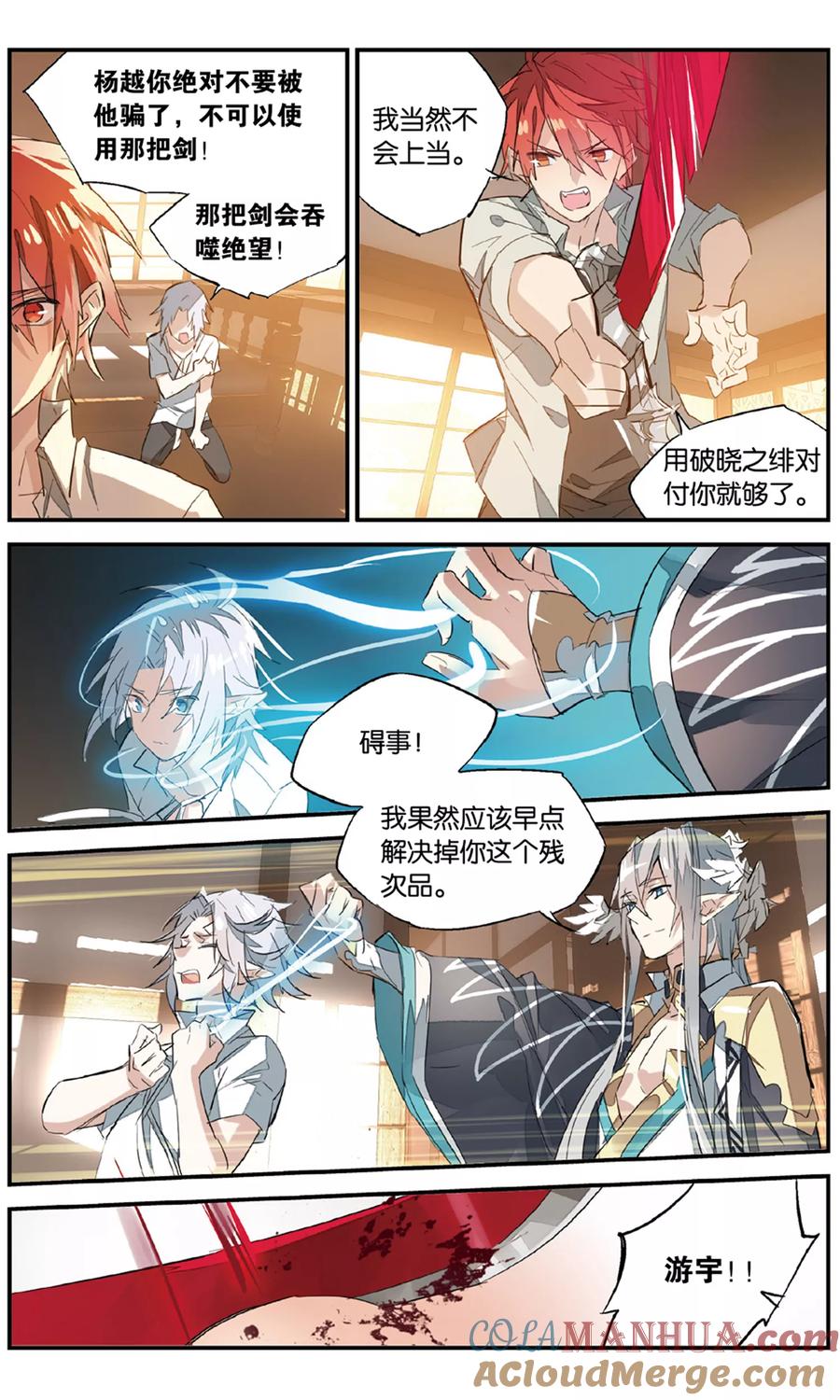 勇者是女孩 第82话 血诱 第7页