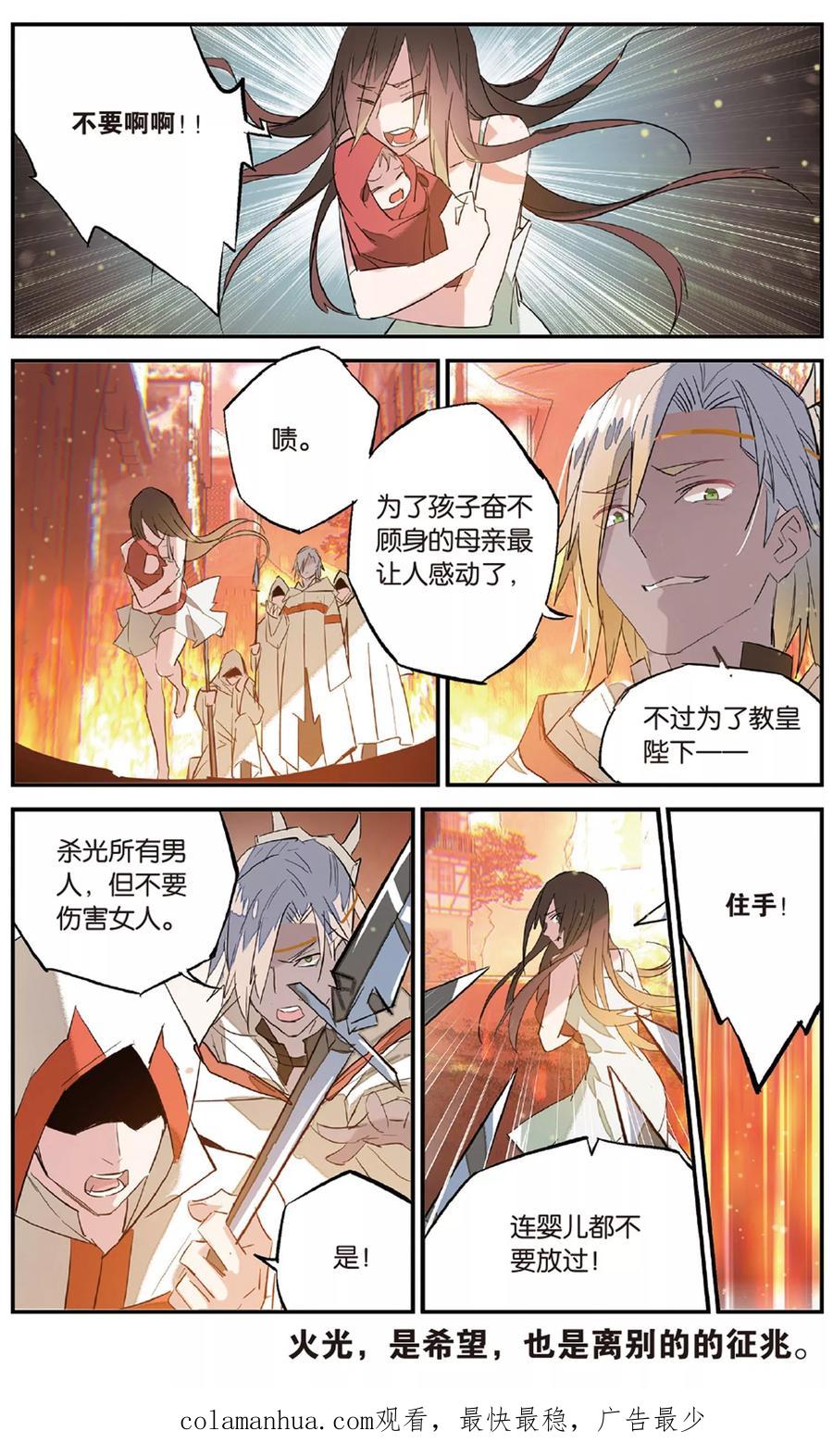 勇者是女孩 第83话 火光 第20页