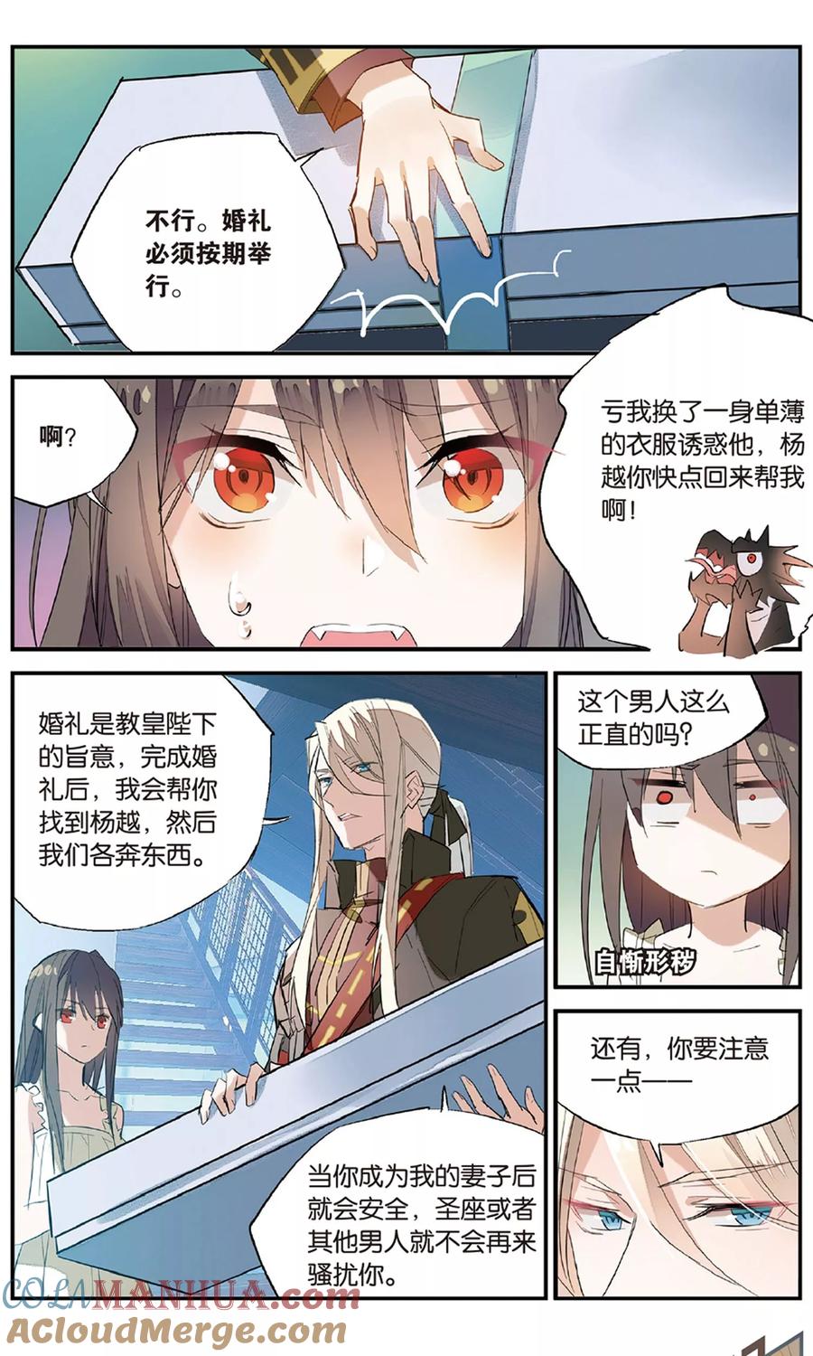 勇者是女孩 第83话 火光 第9页