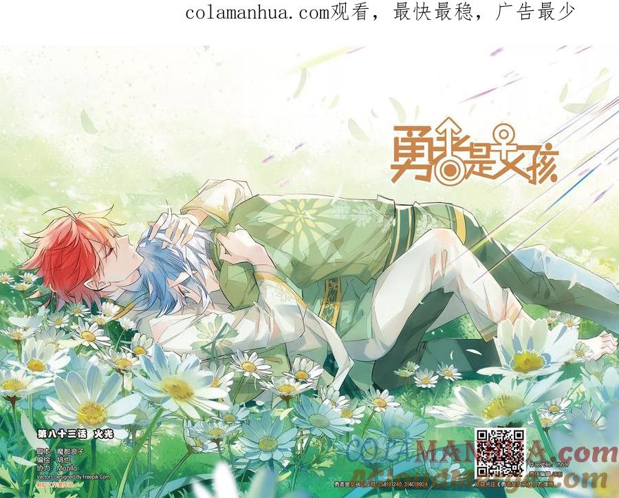 勇者是女孩 第83话 火光 第1页