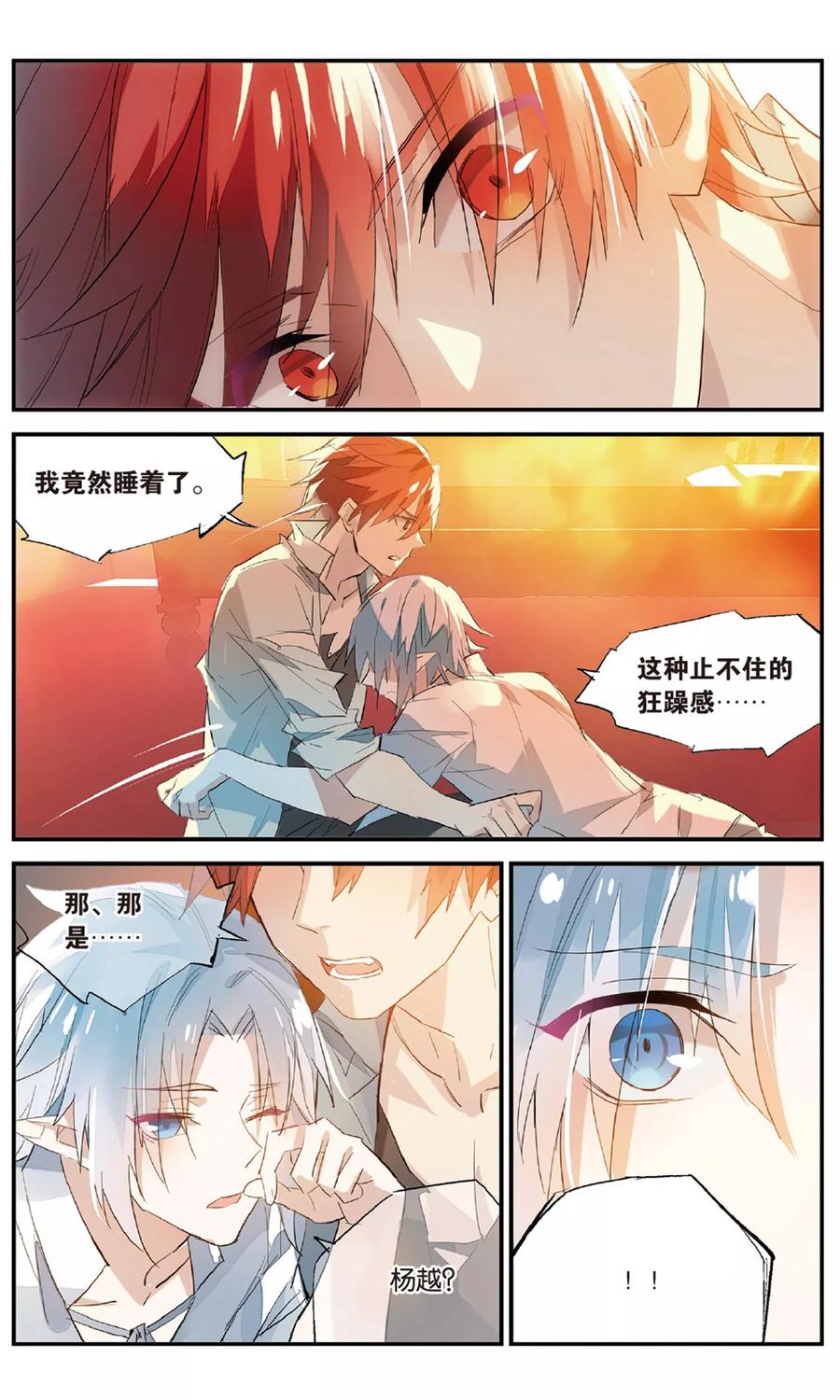 勇者是女孩 第83话 火光 第16页