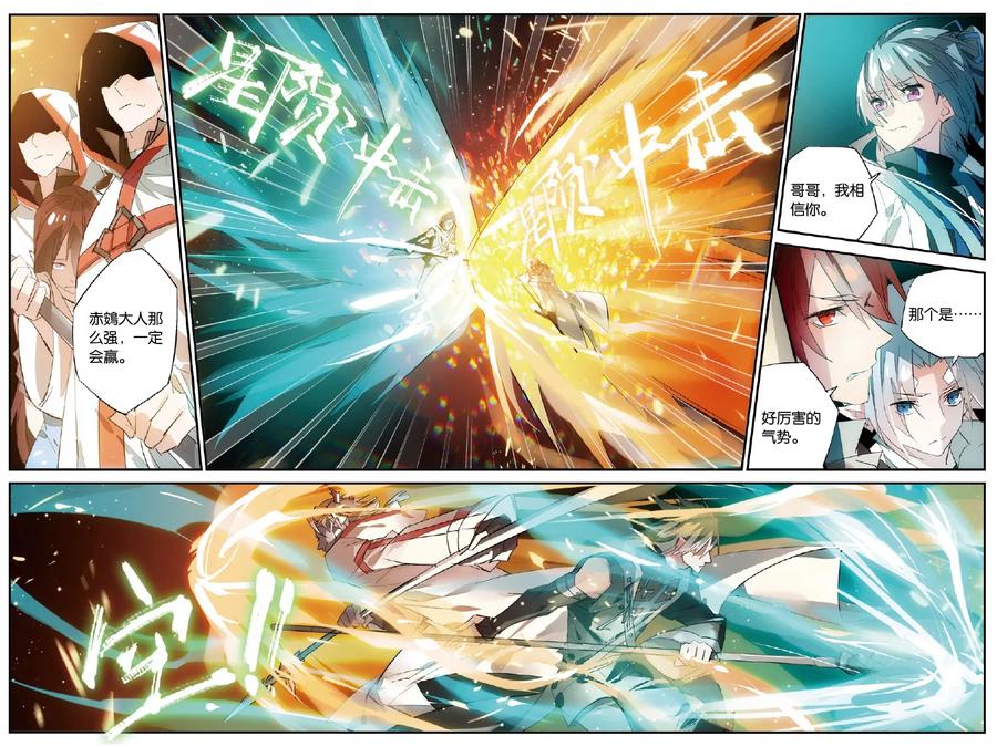 勇者是女孩 第84话 根源 第12页