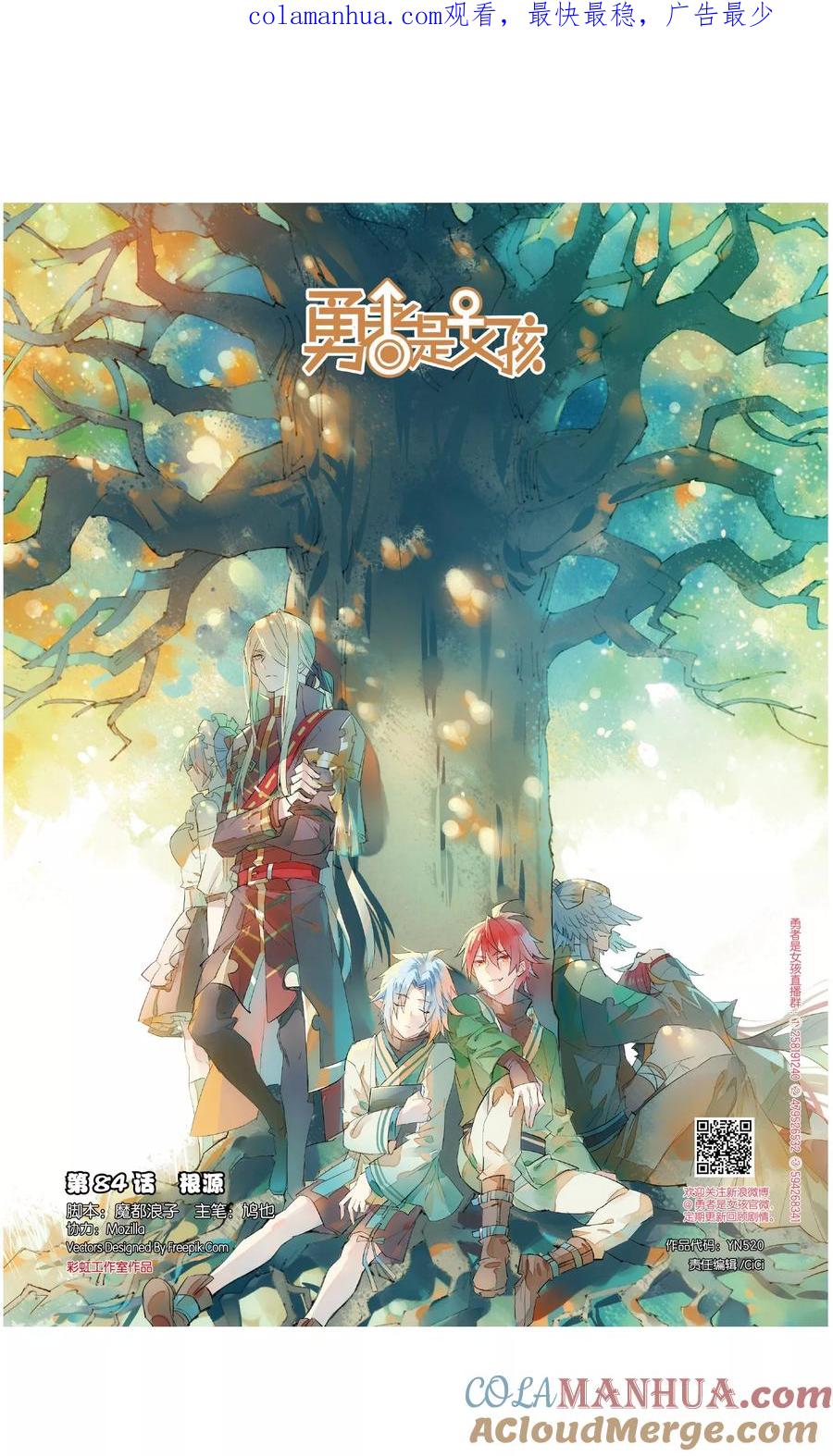 勇者是女孩 第84话 根源 第1页
