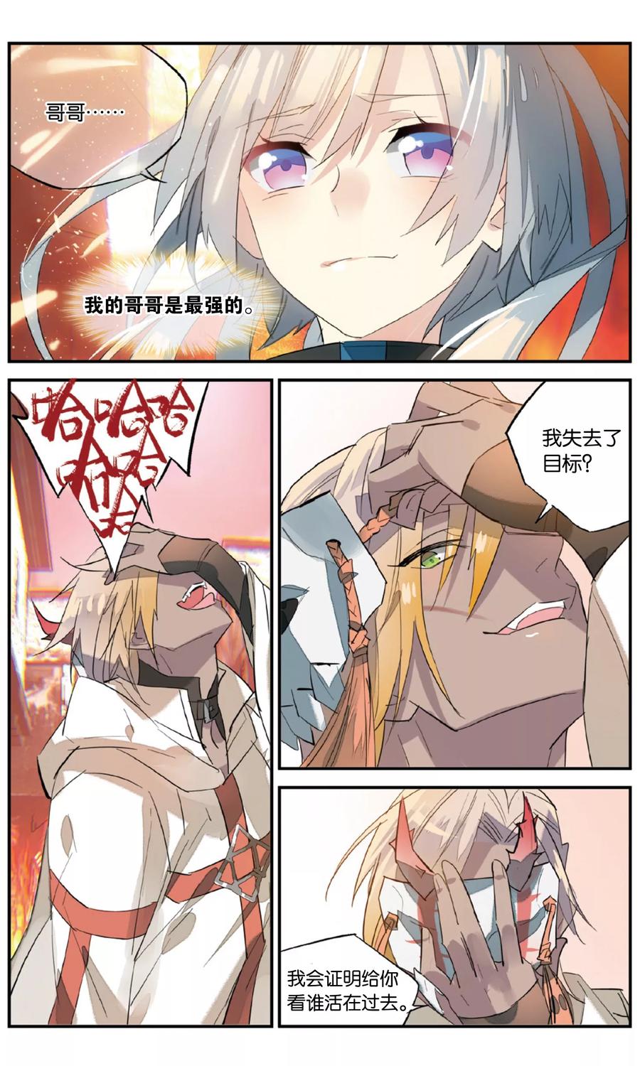 勇者是女孩 第84话 根源 第18页